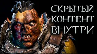 Middle-earth: Shadow of War - Самые интересные события Мордора + доп. контент!