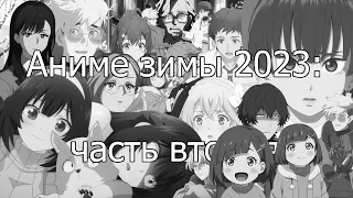 Аниме зимы 2023 — 2: Buddy Daddies, Trigun Stampede, High Card, псина и стримеры