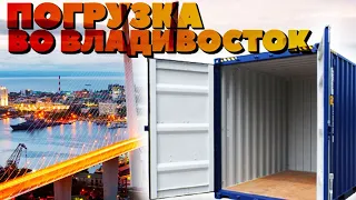 Распилы во Владивосток. Весь процесс. Авто из США, Автозапчасти оптом.