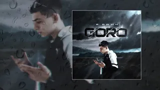 Goro - Я один 10 ЧАСОВ