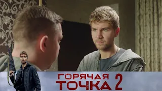 Жека убивает Фиму...  Горячая точка 2 сезон 16 серия