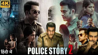 Police Story 2 Full Movie in Hindi Dubbed | Prithviraj Sukumaran | Aditi Balan | Review & Facts HD