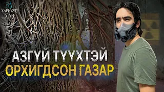 ЦАЦРАГ ИДЭВХТ БОДИСООР ХОРДОЖ ОРХИГДСОН ТОСГОНООР АЯЛАВ | Папан Тосгон