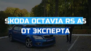 Независимый обзор от Автокласс-Эксперт | Тест-драйв Skoda Octavia RS II