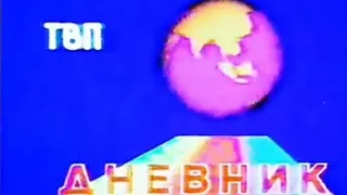 JRT TV Priština Dnevnik Intro (1988)