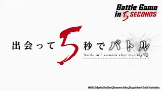 Battle Game in 5 Seconds - Opening -《No Continue》[English Sub]