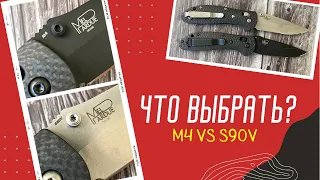 КТО КОГО??? Benchmade 551 S90V VS CPM-M4 складной нож