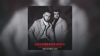 Babek Mamedrzaev & MAO - Два бокала вина 🍷 (Премьера трека 2022)