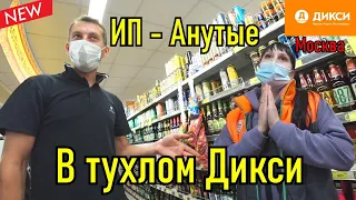 Борзые и наглые сотрудники Дикси с тухлыми яйцами...