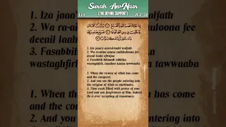 Quran: 110. Surah Al-Nasr (The Divine Support) : Arabic and English Translation HD