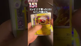 [ポケカ 151] ポケモンカード開封ショート その323 #shorts　Open the Pokémon card