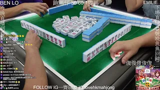 【跑馬仔啾咪直播!】【30 60 1隻馬 JC BENLO CHUN EMILIE】【支持本地麻雀遊戲BIGMAN GAME!】