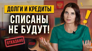 Какие действия приведут к не списанию ваших долгов в процедуре банкротства? Ошибки должников