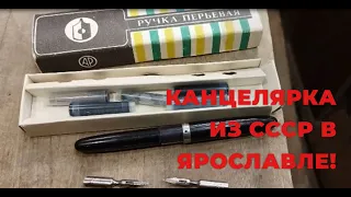 Канцелярка из СССР в Ярославском антикварном магазине.