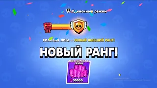 МАСТЕР В СОЛО ЛИГЕ - ПОЛУЧИЛОСЬ😱