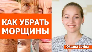 Появились морщины, как от них избавиться. Вся правда о морщинах. Решение есть