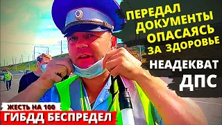 Беспредел ГИБДД ПЕРЕДАЙ ДОКУМЕНТЫ ИЛИ... ДПС который НЕ смог