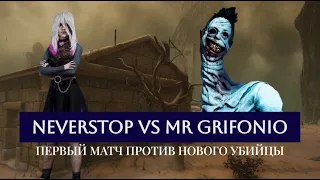 Neverstop VS Mr Grifonio | Первый матч против нового киллера | ДБД | Dead by Daylight