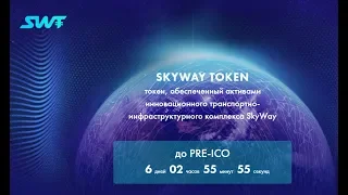 Sky Way.Новости от 02.11.2018г. Токены Sky Way и Адресные Проекты