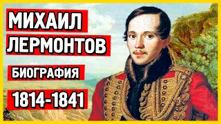 Лермонтов Михаил. Биография Лермонтова кратко самое главное