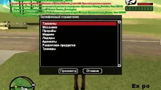 SAMP rp ru телефоная книга и mp3 плеер