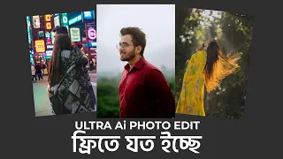 New AI photo Editing | This Ai is best for perfect photo background and color