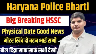 CET Haryana Police Male & Female Constable Bharti Physical Date Good News | Haryana Police Bharti