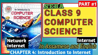 Introduction to Internet || Class 9 Computer Science in Assamese || Pranjal's Tutorial || Internet