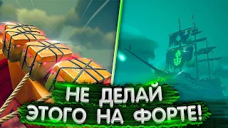 Море Воров - Вот что бывает на обновлении! Форт Проклятых (Sea of Thieves)