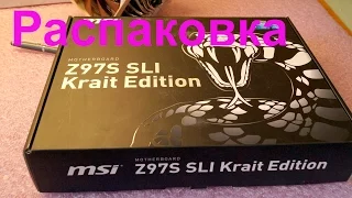 Распаковка материнской платы MSI Z97S SLI Krait Edition