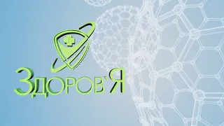 Здоров'я - 12.01.2021