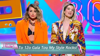 Το 12ο Gala Του My Style Rocks | Επεισόδιο 72 | My Style Rocks 💎 | Σεζόν 5