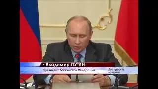 Президент России Владимир Путин провел совещание в Ново- Огарёво