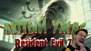 ЛЮТЫЙ УЖАС [#2][1440p] 💀RESIDENT EVIL 7: BIOHAZARD