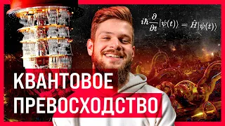 Квантовый компьютер раскроет ВСЕ ваши секреты (однажды)