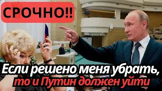 Если решено меня убрать, то и Путин должен уйти