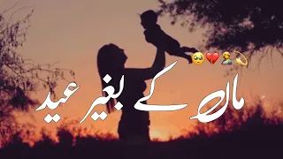 Maa Ke Bagair Eid | Story no. 30 | sad Eid Story | April,8,2023 | Urdu & Hindi | Asif Qaimi Official