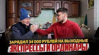 ДЕД ФУТБОЛ ЗАРЯДИЛ 34 000 РУБЛЕЙ НА СУББОТУ И ВОСКРЕСНЬЕ! ЭКСПРЕССЫ и ОРДИНАРЫ. ЖИРНЫЕ КЭФЫ!!!