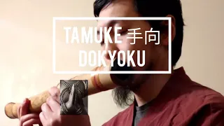手向 Tamuke (Dokyoku) | Jinashi Shakuhachi 尺八 | Peaceful Flute Music