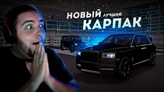 НОВЫЙ ЛУЧШИЙ КАРПАК... МЫ ЭТОГО ЖДАЛИ! (MTA Province)