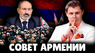 Е. Понасенков дает совет Армении