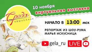 РЕПОРТАЖ ИЗ ШОУ-РУМА МАРЬЯ ИСКУСНИЦА | Новые дизайны | Популярные серии