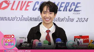 🔴Live “บิ๊ก ผญบ.ฟินแลนด์” เปิดใจดึง “นุ่น ดำดง”ร่วมงาน เผยฟ้องศาลเรื่องลูก หลังดราม่าญาติ"แพรวพราว"