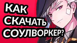 Все серверы SW. Как скачать soulworker mmo игру и global? Как soulworker anime action mmo скачать?