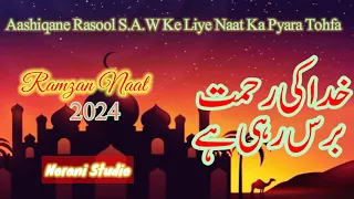 khuda ki rehmat baras rahi hai | new heart touching naat ramzan 2024 | norani studio
