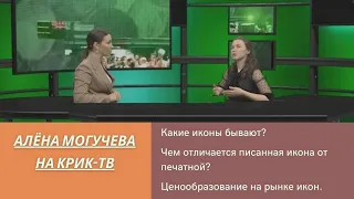 Иконы от Алёны #1🙏 | Алёна Могучева на КРИК-ТВ - какие виды икон бывают, стоимость рукописных икон