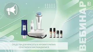 Средства для красоты и ароматерапия: сочетаем и наслаждаемся!