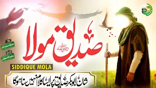 Manqabat Hazrat Abu Bakar Siddiq 2022 - Siddiq Mola Ky Liye - Hanzala Abdullah - Peace Studio