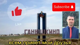 Инфроструктура. Атырау - Астрахань трасса.