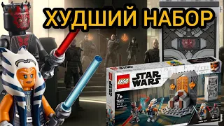 Lego Star Wars 75310 Дуэль на Мандалоре/Lego Star Wars